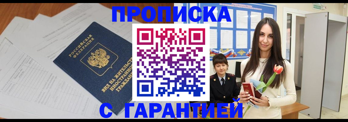 временная регистрация недорого в Нарьян-Маре