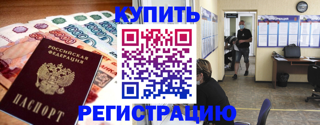 временная регистрация собственник в Нарьян-Маре
